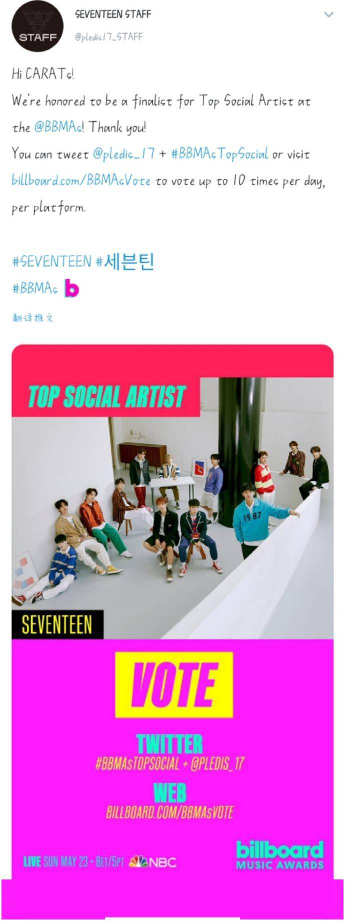 Seventeen入围美国21bbmas Top Social Artist 候补 Pledis Seventeen入围美国21bbmas Top Social Artist 候补 Pledis
