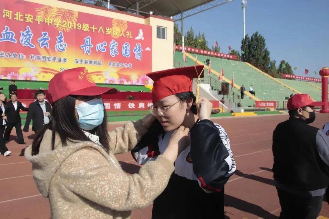 学党史敬先锋听党话跟党走河北安平中学隆重举行2019级十八岁成人礼
