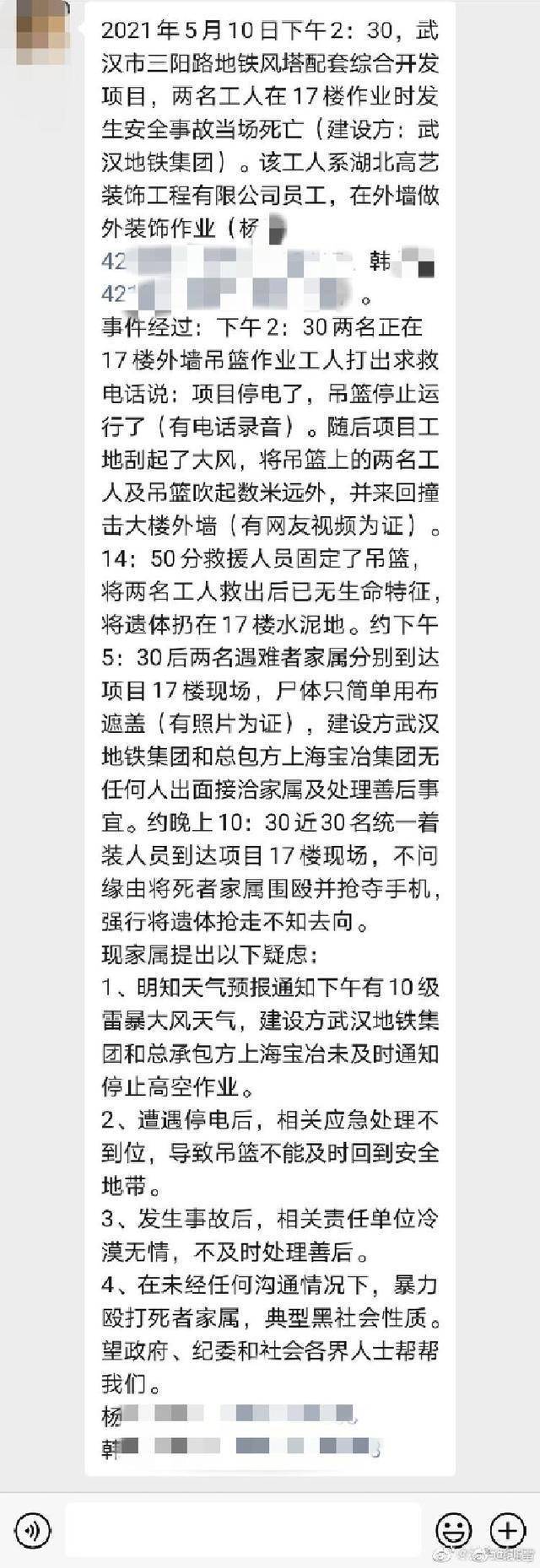 武汉吊篮撞楼遇难工人家属发声：事发前工人曾电话求救