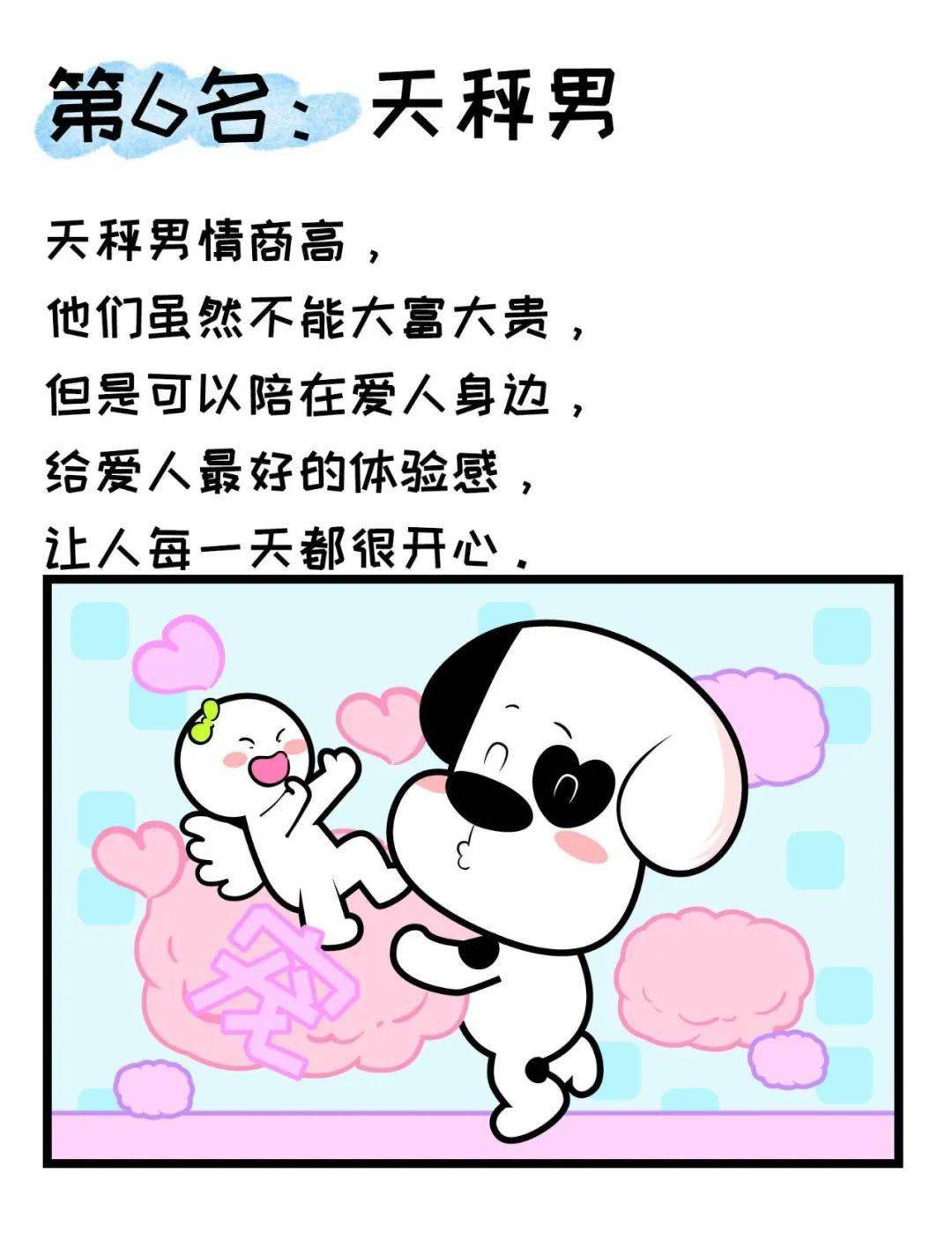 12星座男谁是最佳好丈夫