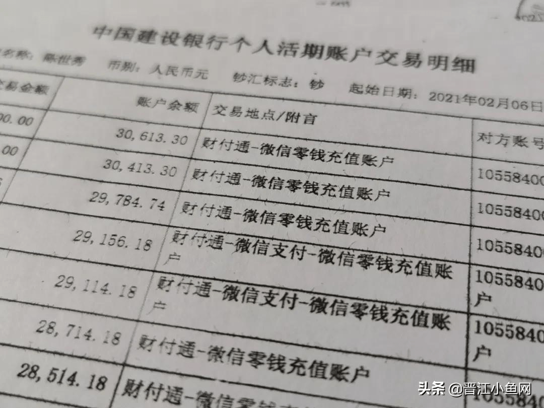 账单上显示微信零钱充值在陈女士提供的其名下建设银行个人活期账户交易