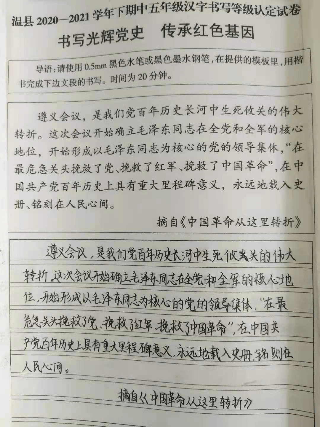 温县:举行小学生学党史汉字书写等级认定活动——书写光辉党史 传承