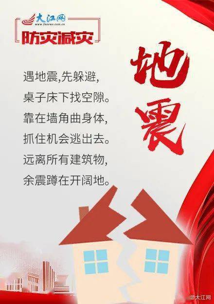 2021全国防灾减灾日