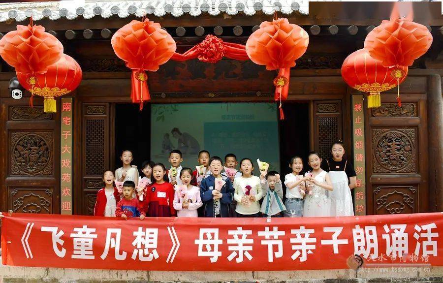 天水民俗博物馆携手甘肃卫视少儿频道联合举办《飞童凡想》母亲节亲子