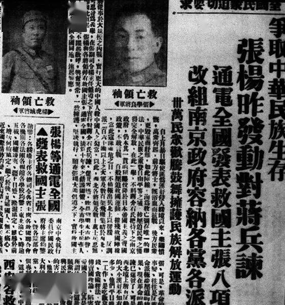 百个瞬间说百年1936停止内战一致抗日