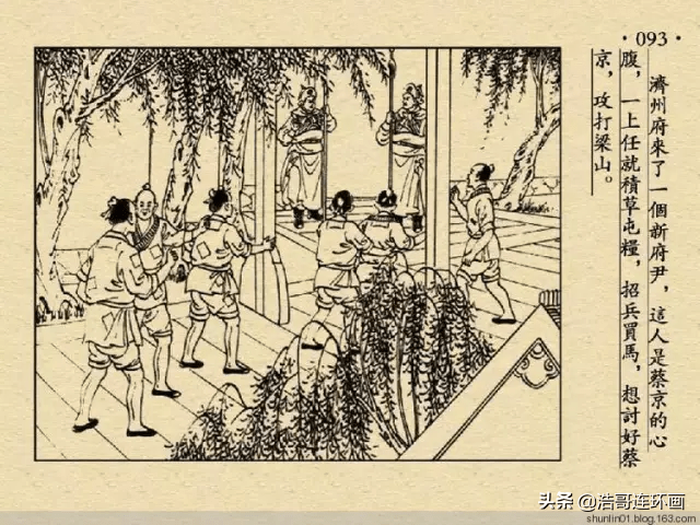 老版连环画智取生辰纲