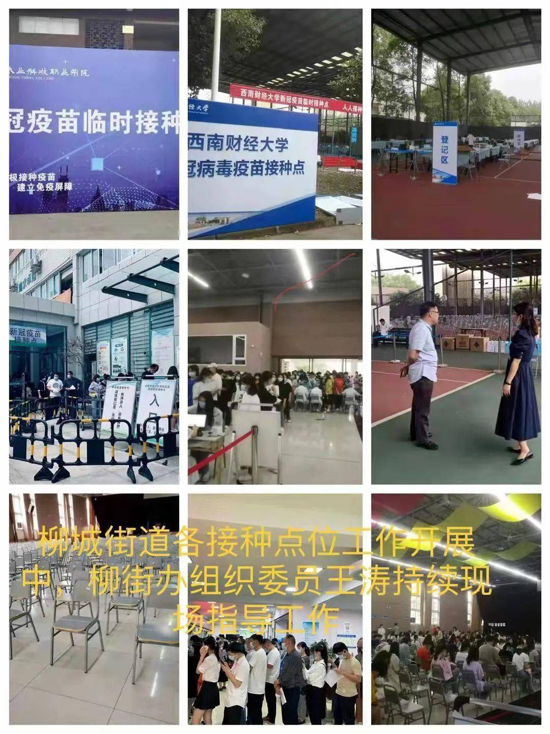 现场直击温江区全面开展新冠疫苗接种进高校工作