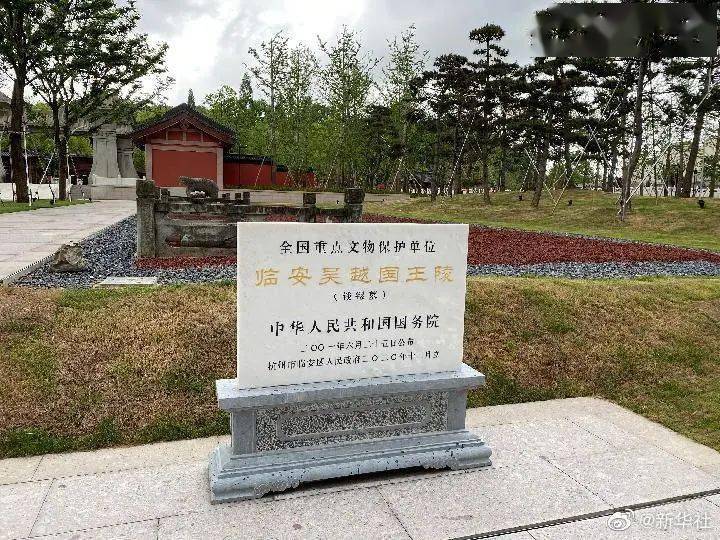 陵园内的钱镠墓与临安锦北街道西墅居委会明堂山的水丘氏墓(钱镠之