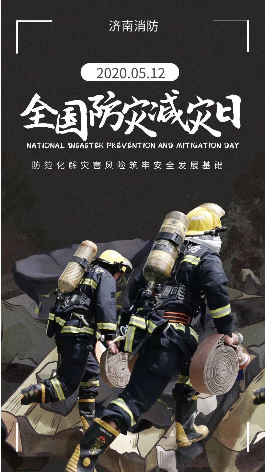 2021年5月12日是我国第十三个全国防灾减灾日今年的主题是"防范化解
