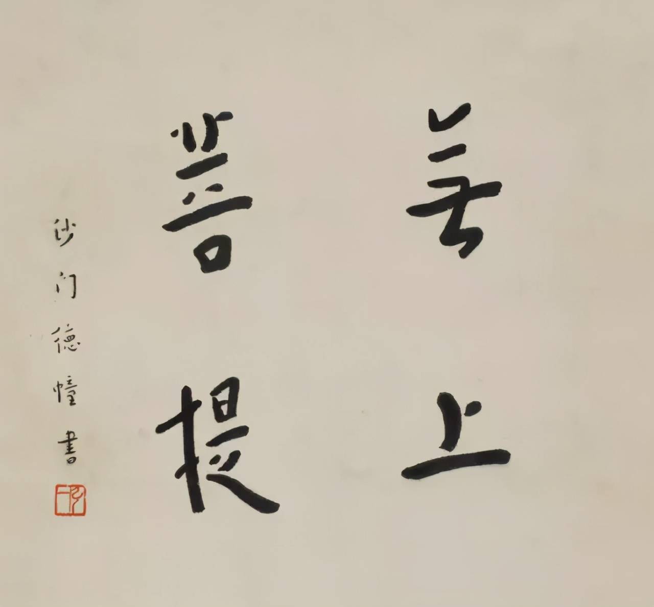 弘一法师的书法禅境