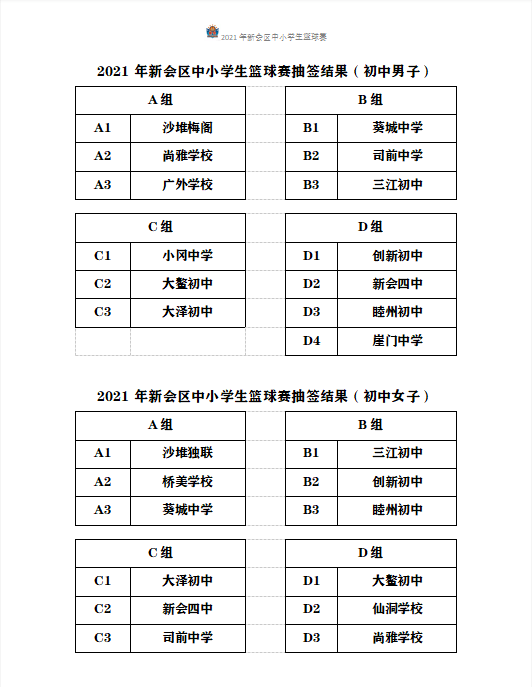 中国杯2019赛程[中国杯2021]