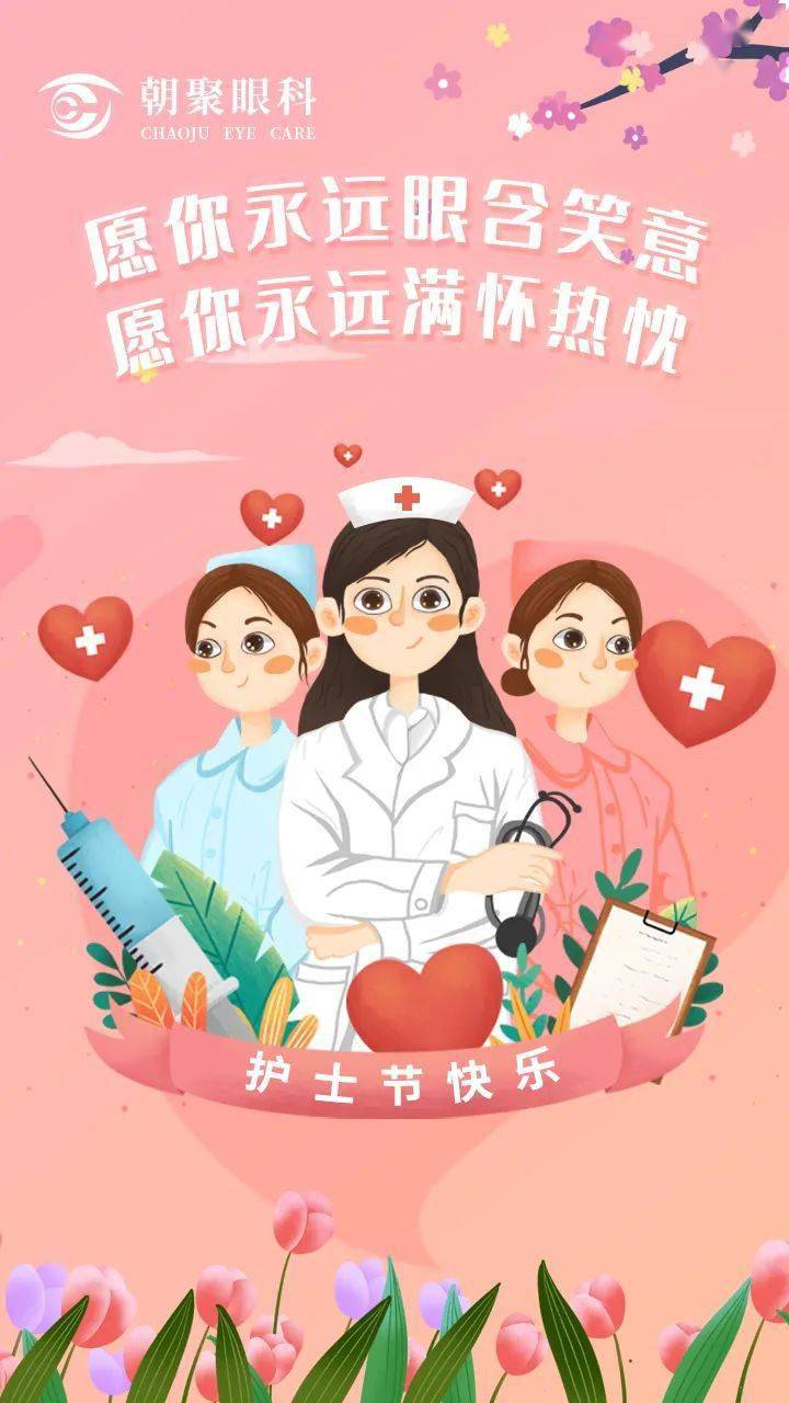 护士节快乐