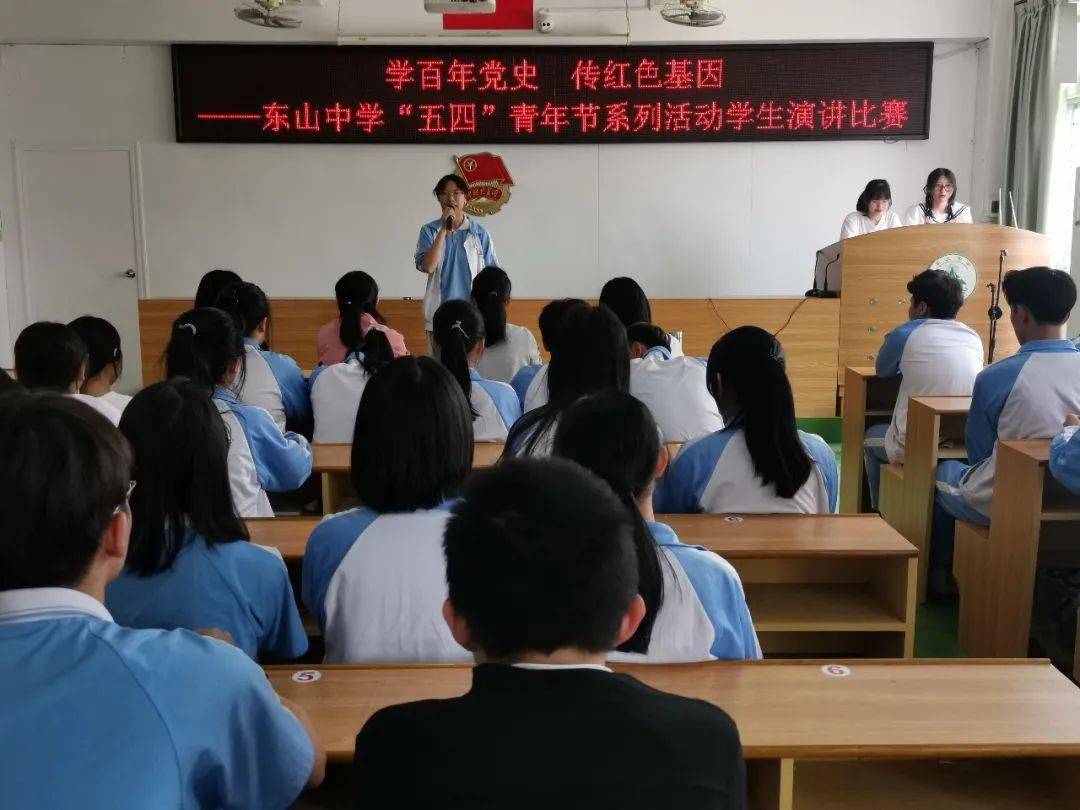 基层动态风华百载青春铸梦潮南区东山中学庆祝建党100周年暨五四青年