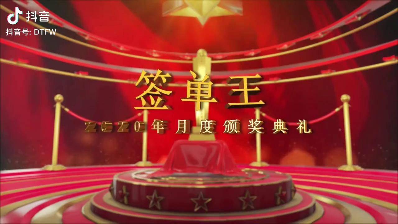 销冠大唐房屋签单王