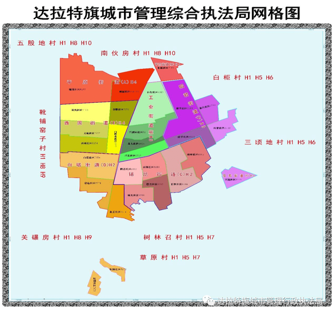 【精细化管理】达旗城市管理综合执法局狠下"绣花"功夫着力提升城市精