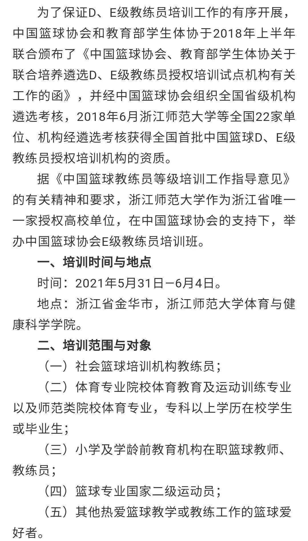 篮球教练证书哪里报名(篮球教练证书哪里报名好)