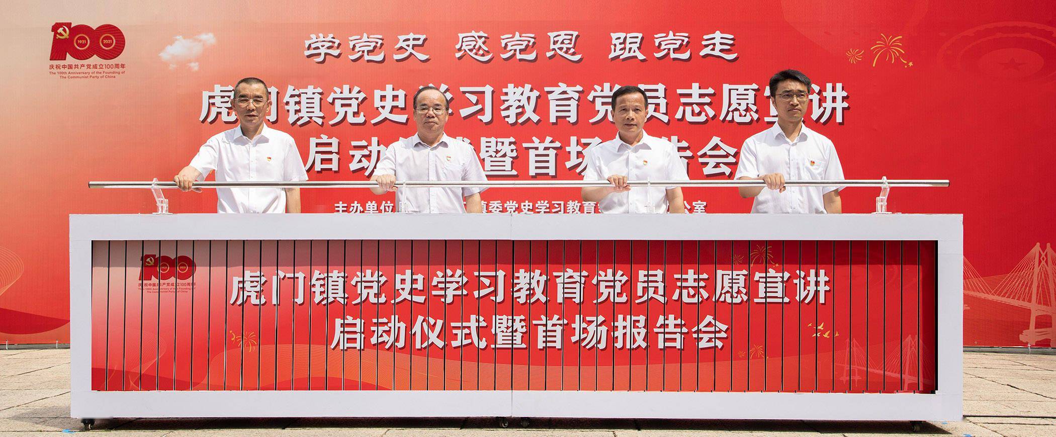 东莞虎门将开展50场党史学习教育宣讲活动