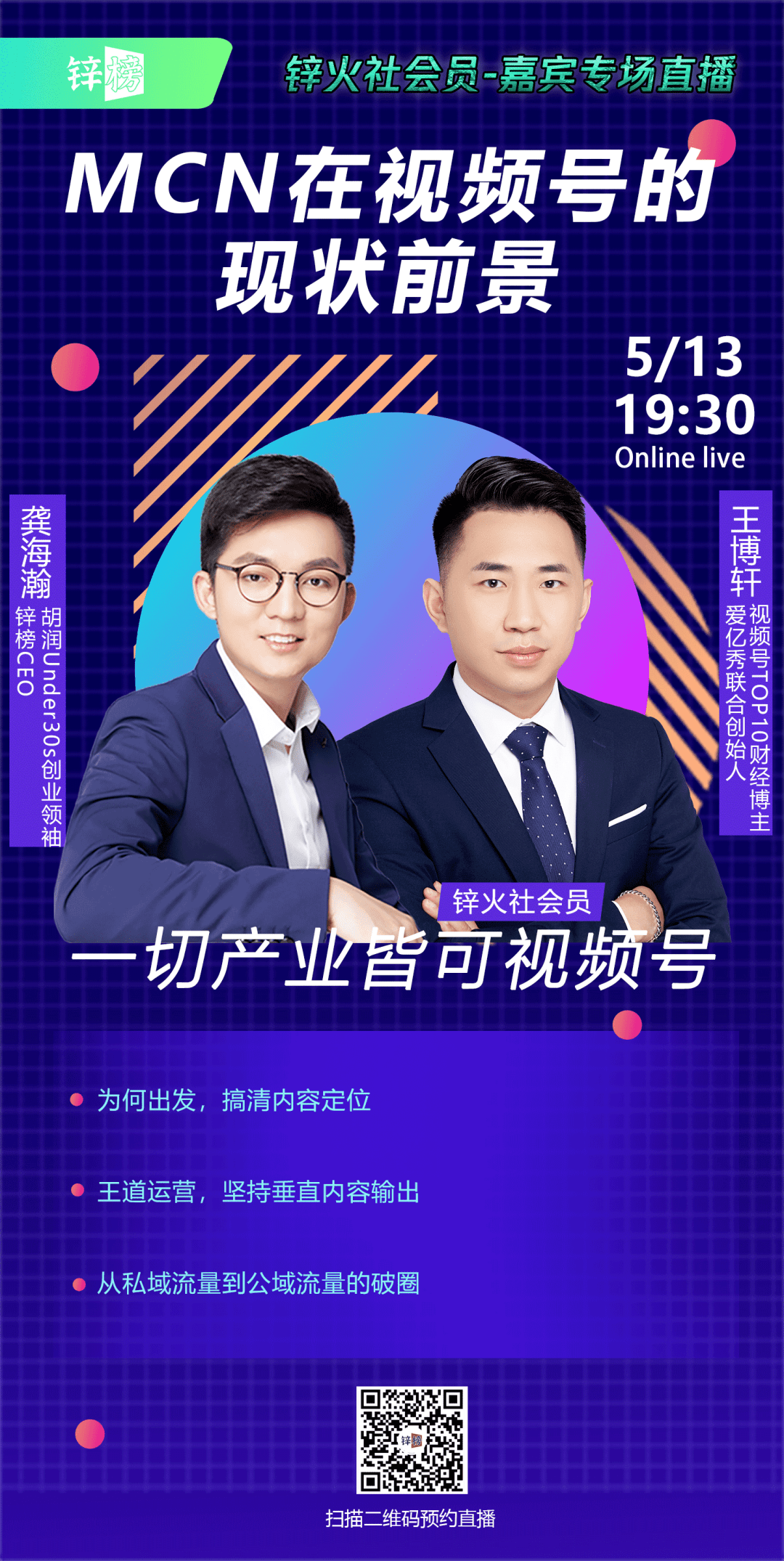 如何打造个人ip吸引精准粉丝视频号大咖在直播间告诉你