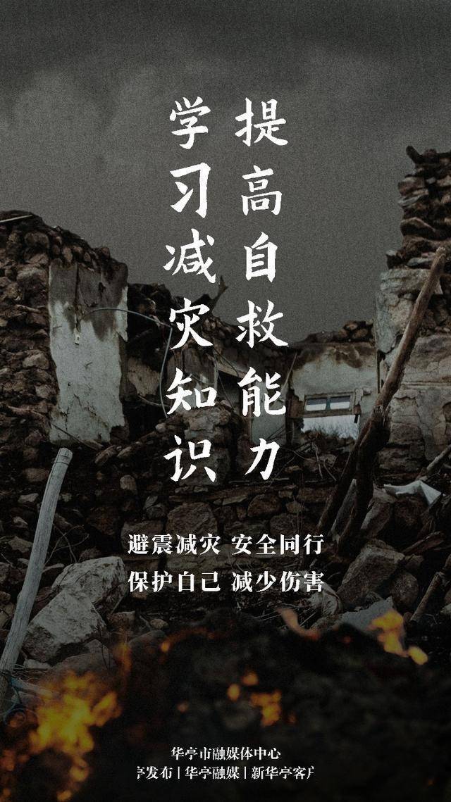 微海报512全国防灾减灾日