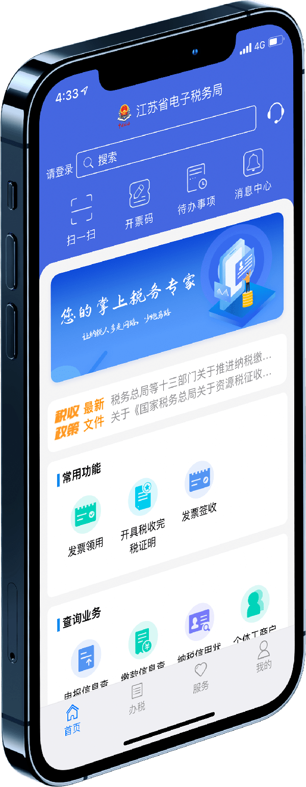 江苏电子税务局图片