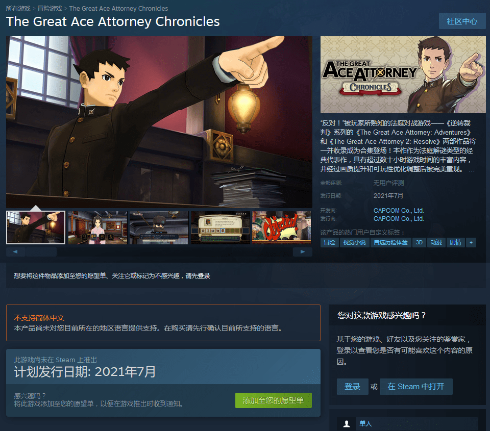 《大逆转裁判：编年史》上架Steam7月发售