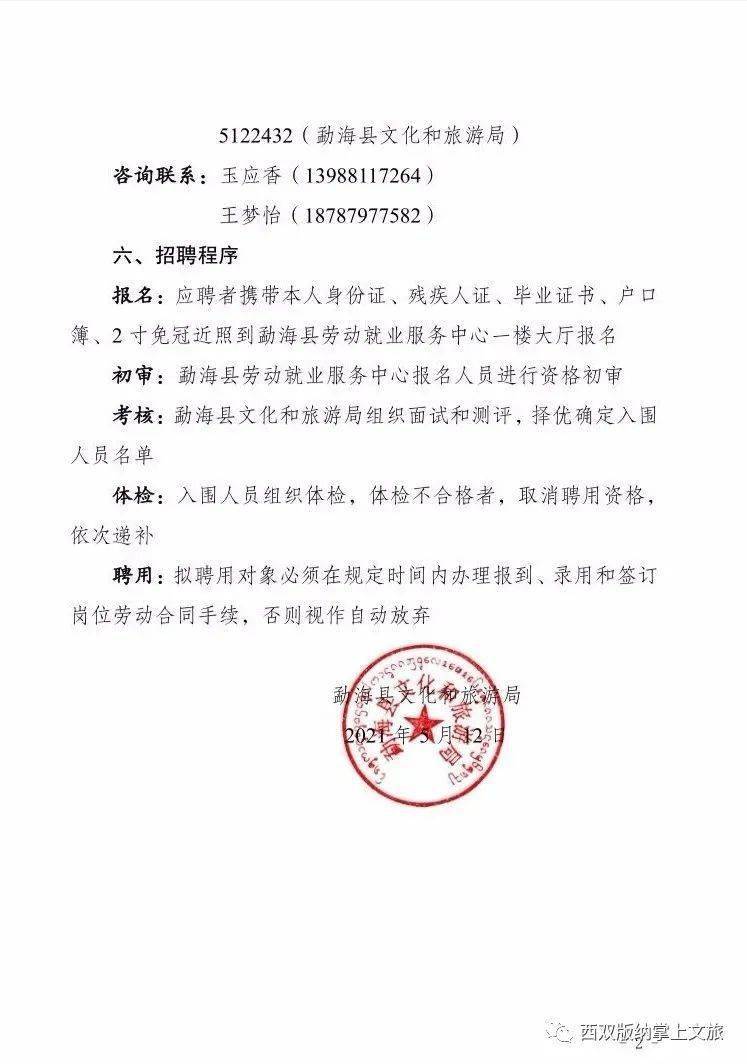 勐海招聘_2022年中国移动勐海县招聘公告(2)