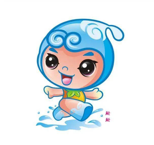 珊溪水源保护卡通形象等你来评选!