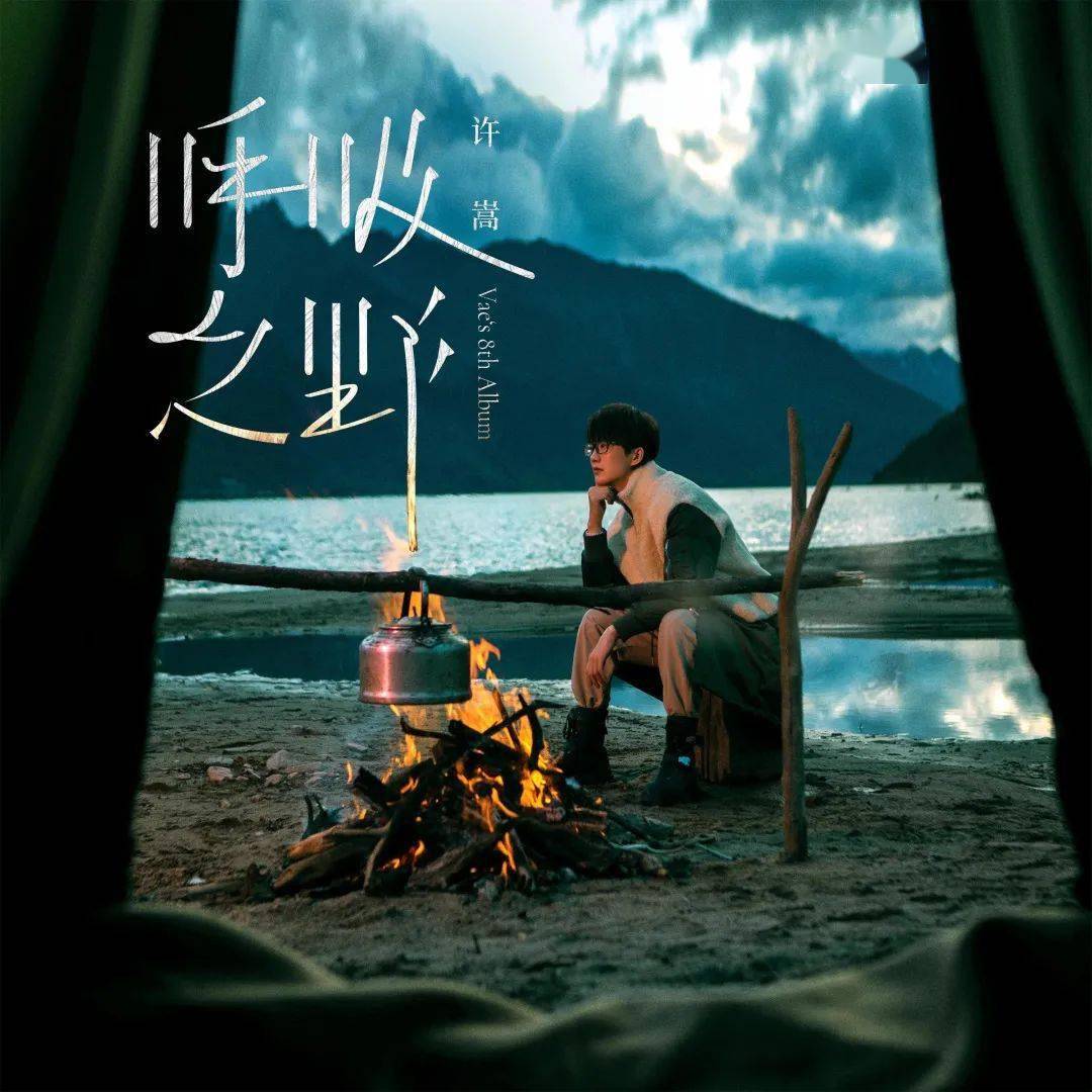 他一开口就想哭 这 过气渣男 绝了 许嵩