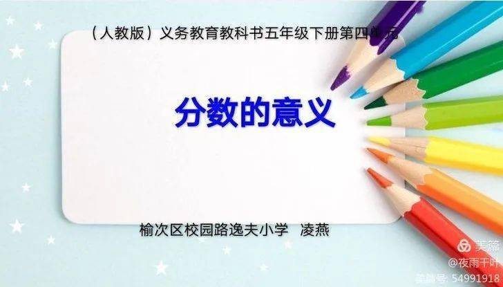减负提质进行时 分数的意义 教学反思 单位