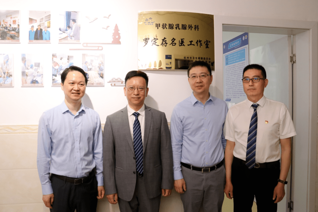 仪式上,应旭旻,罗华标,黄建正,依米然·白和提为"杭州市甲状腺乳腺