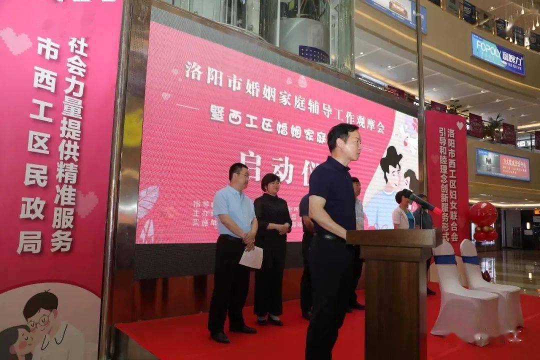 她仪式洛阳市民政局与洛阳市妇联联合举办西工区婚姻家庭辅导站启动