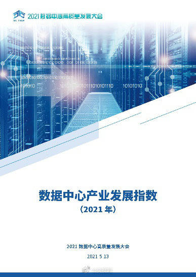 中国|DC-Tech创新先锋和数据中心绿色、低碳、算力三类等级评估权威发布