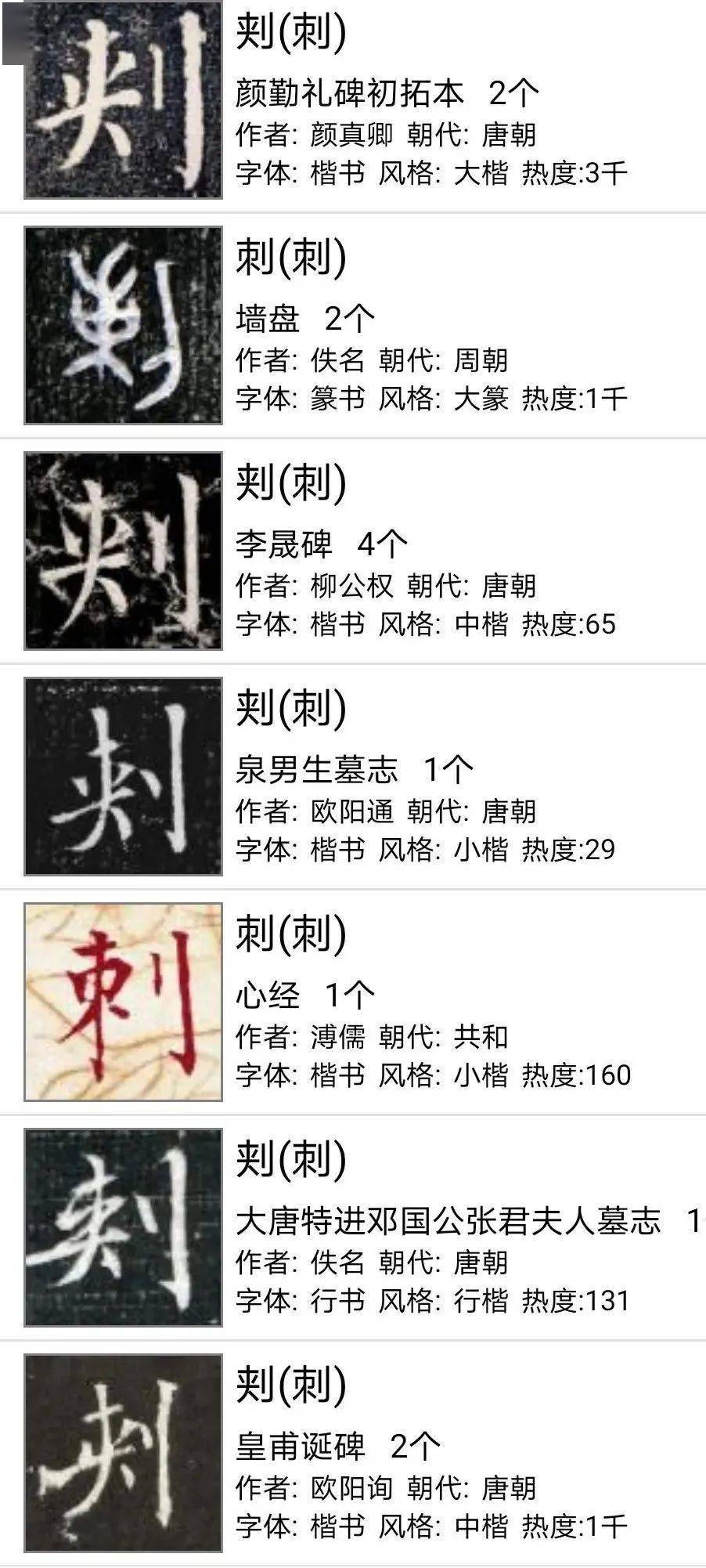 大学教授、书法博士在央视给颜真卿挑错字,结果被打脸