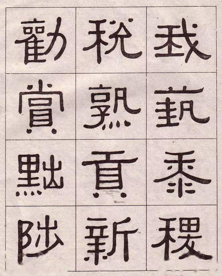 名家名篇黃葆戊隸書千字文