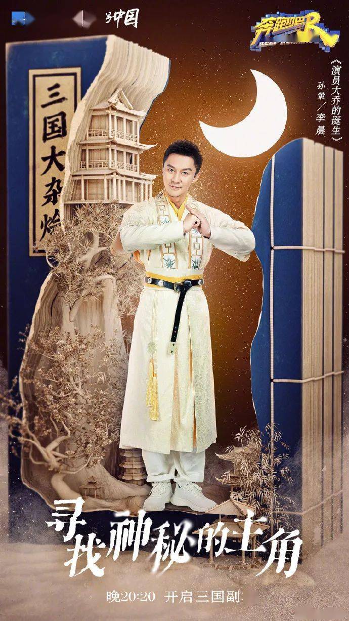 《奔跑吧》兄弟团携朋友们 张彬彬,张韶涵,孟佳,李纯,何泓姗,周也