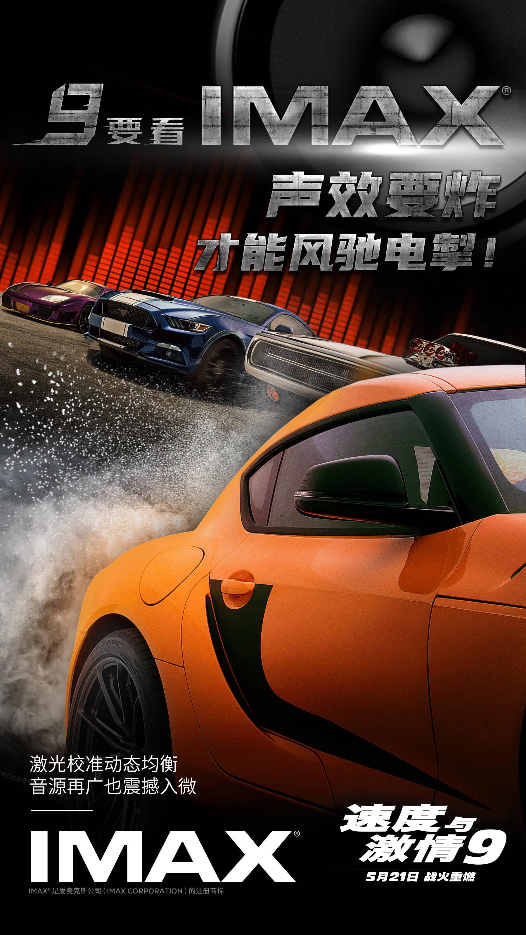 速度与激情9电影车 e69ca8d727b94db6802a96bc0d7742a7.jpeg