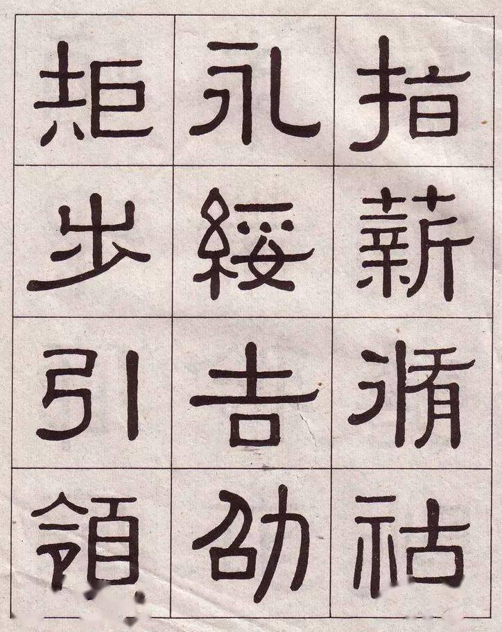 名家名篇黃葆戊隸書千字文