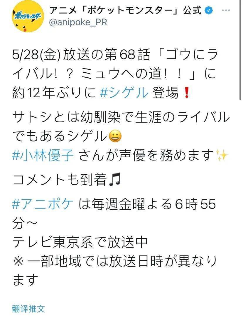 动画 宝可梦旅途 小茂将于5月28日回归 小林优子