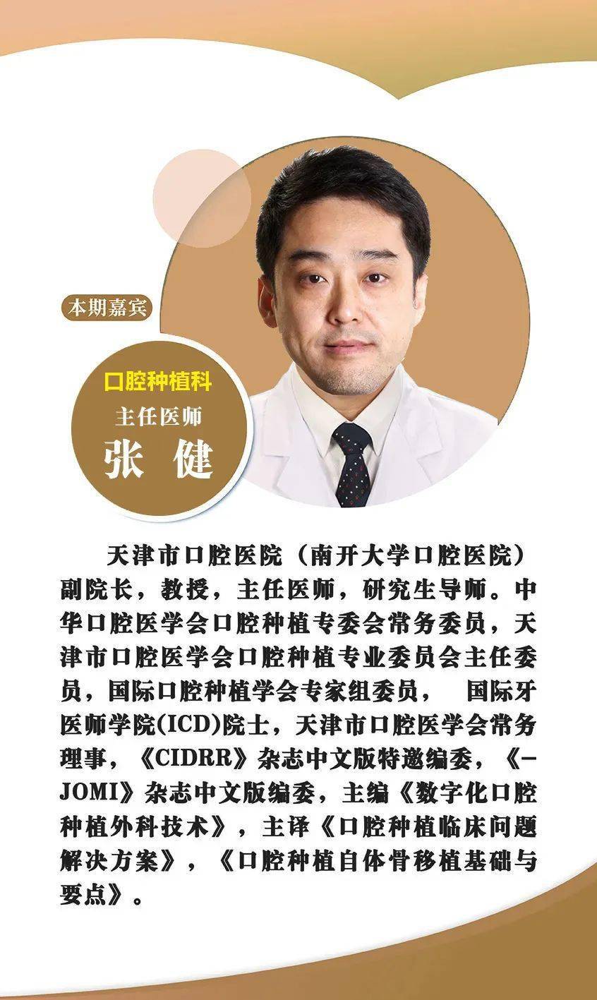 关注种植牙让您重新吃嘛嘛香我院张健副院长带领口腔种植科王艳颖和