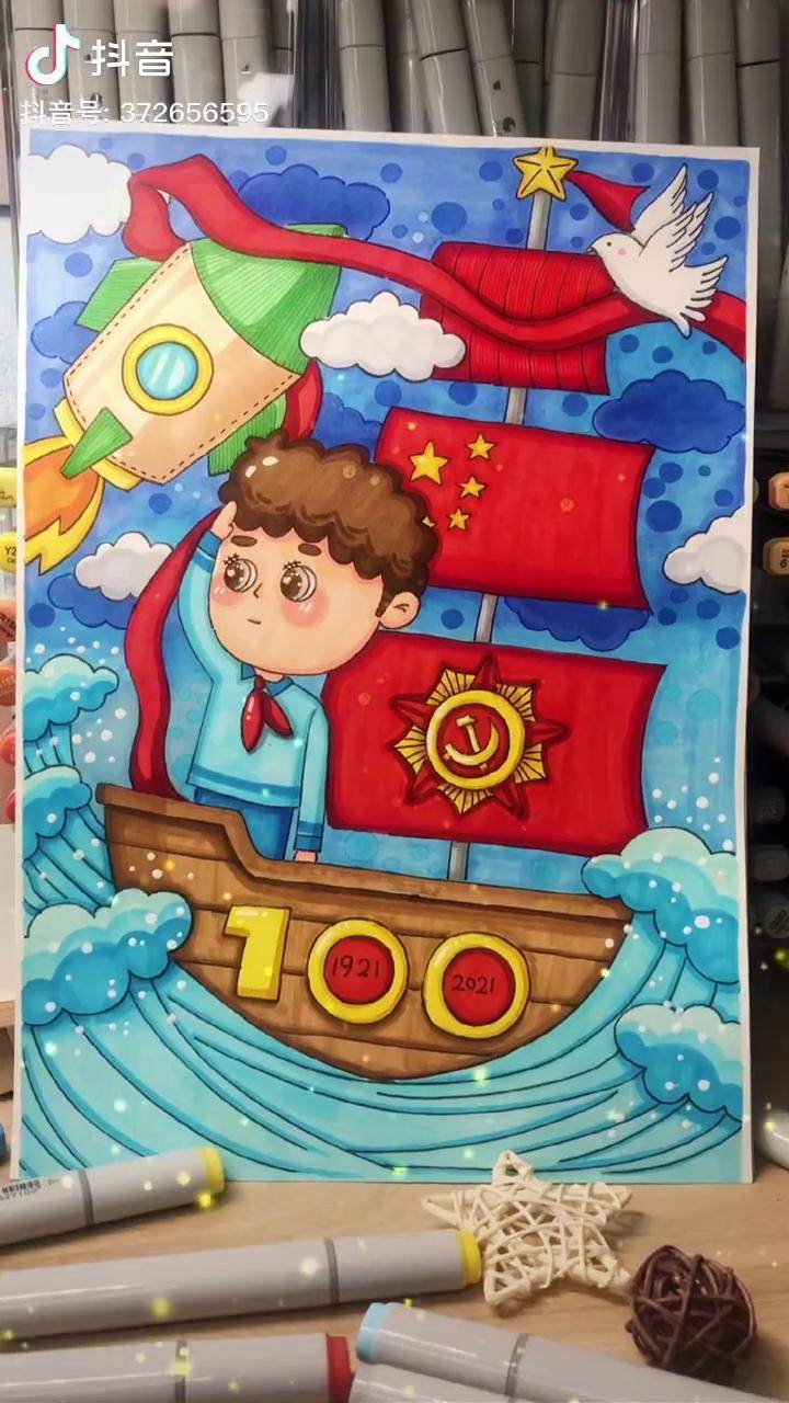 热门建党100周年主题绘画马克笔手绘童心向党童心向党
