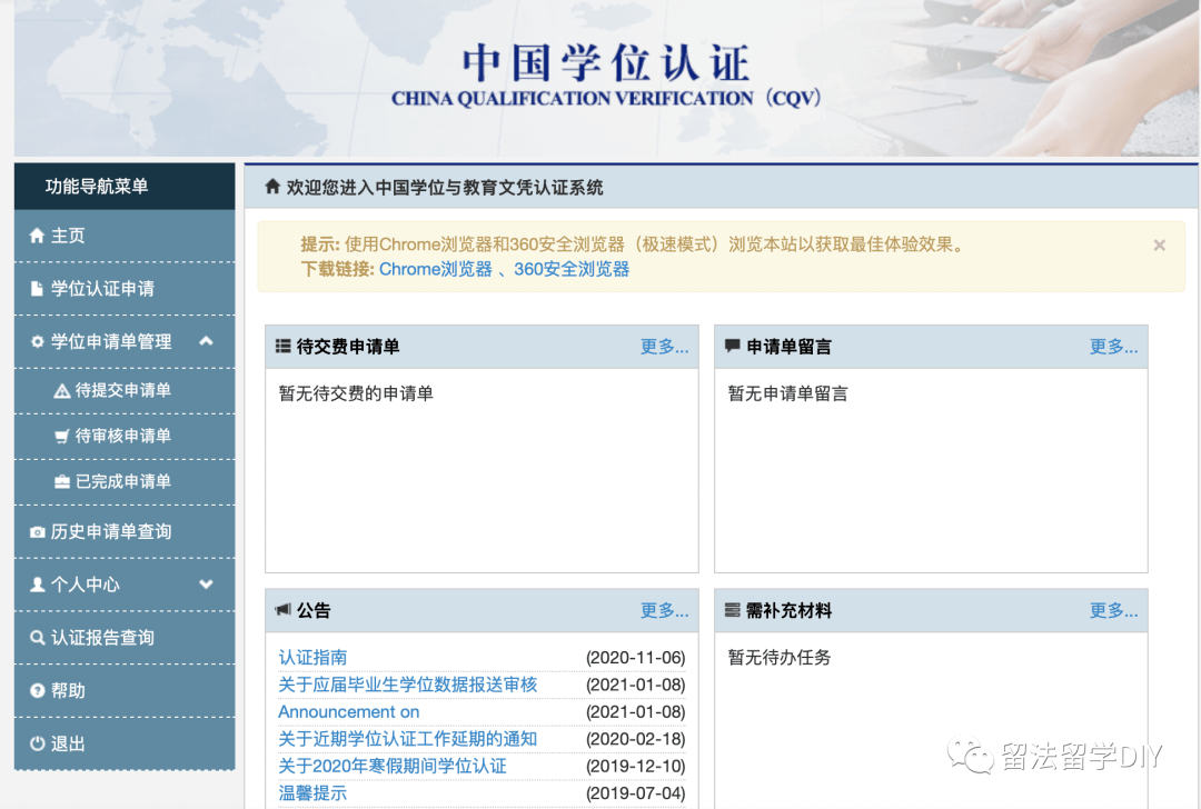 留学材料之学位网免费认证报告