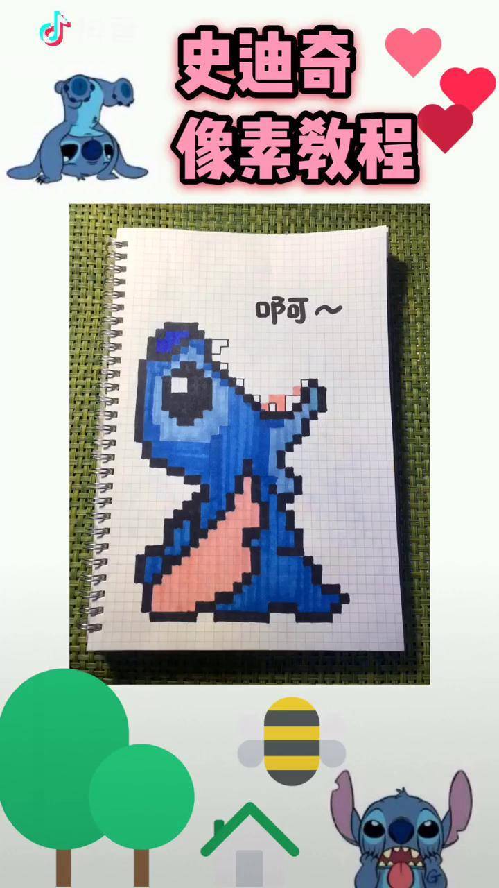 像素画教程今日份的史迪奇了解一下