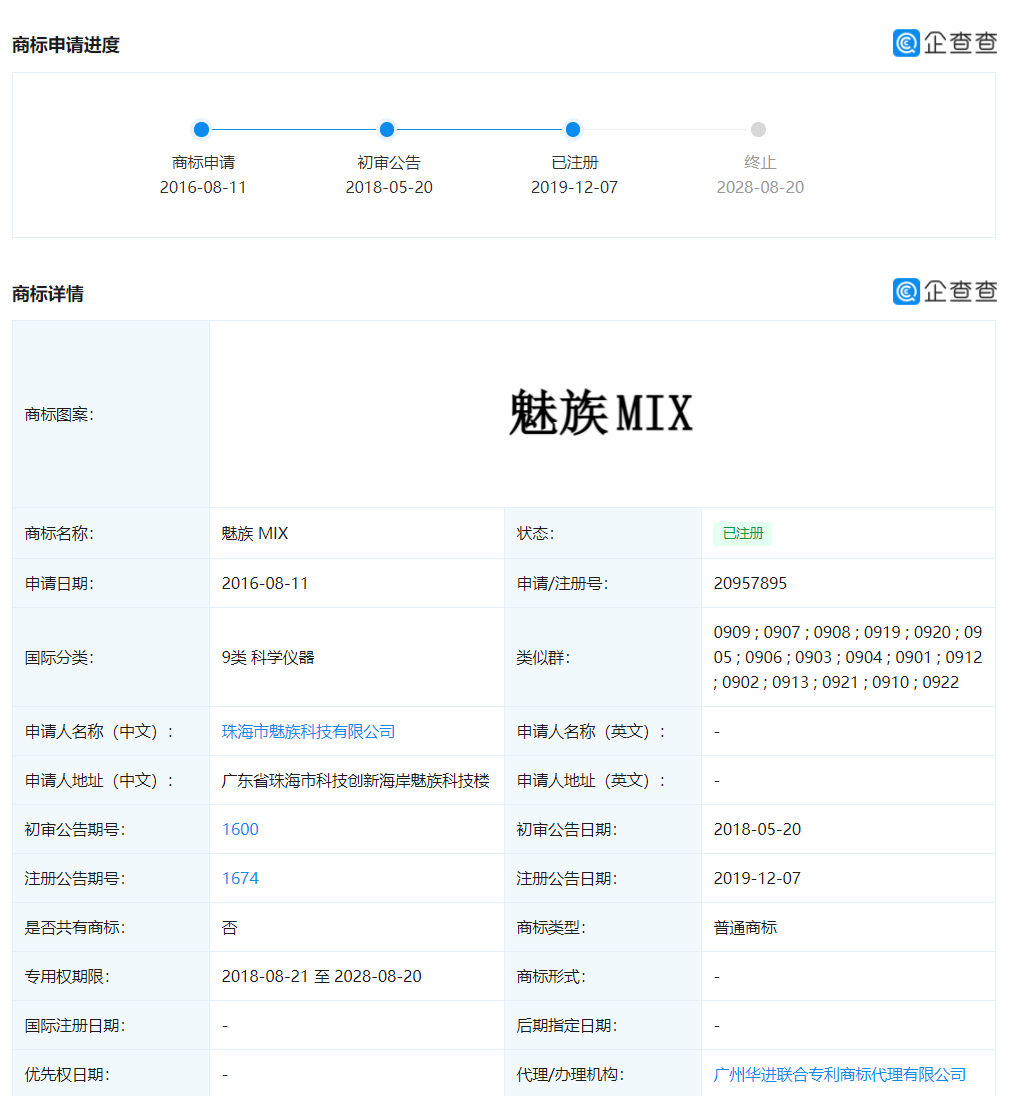 魅族注册mix 魅族注册mix
