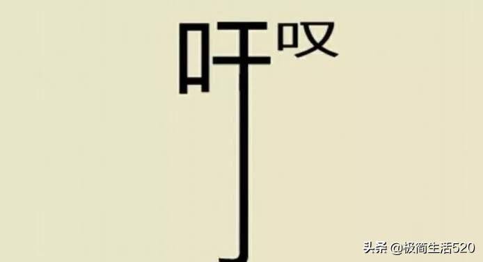 什么什么行难的成语_成语故事简笔画