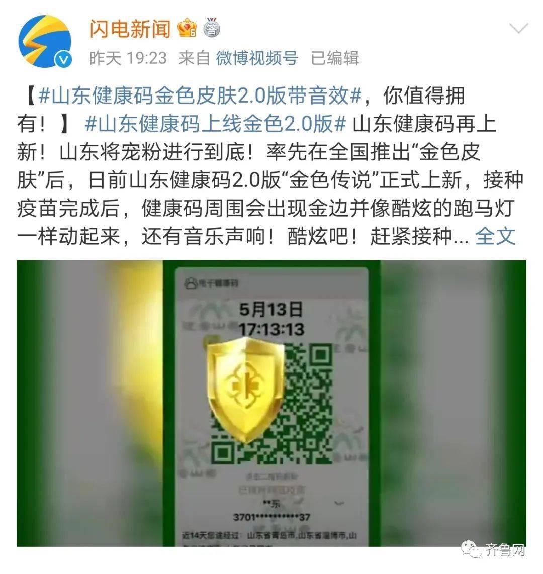 山东健康码上新金色20版流光溢彩带音效宠粉就要安排到位
