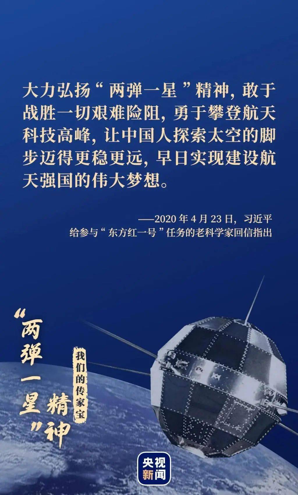 学党史我们的传家宝两弹一星精神