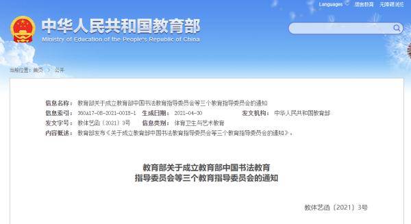 教育部：决定成立教育部中国书法教育指导委员会等三个教育指导委员会 