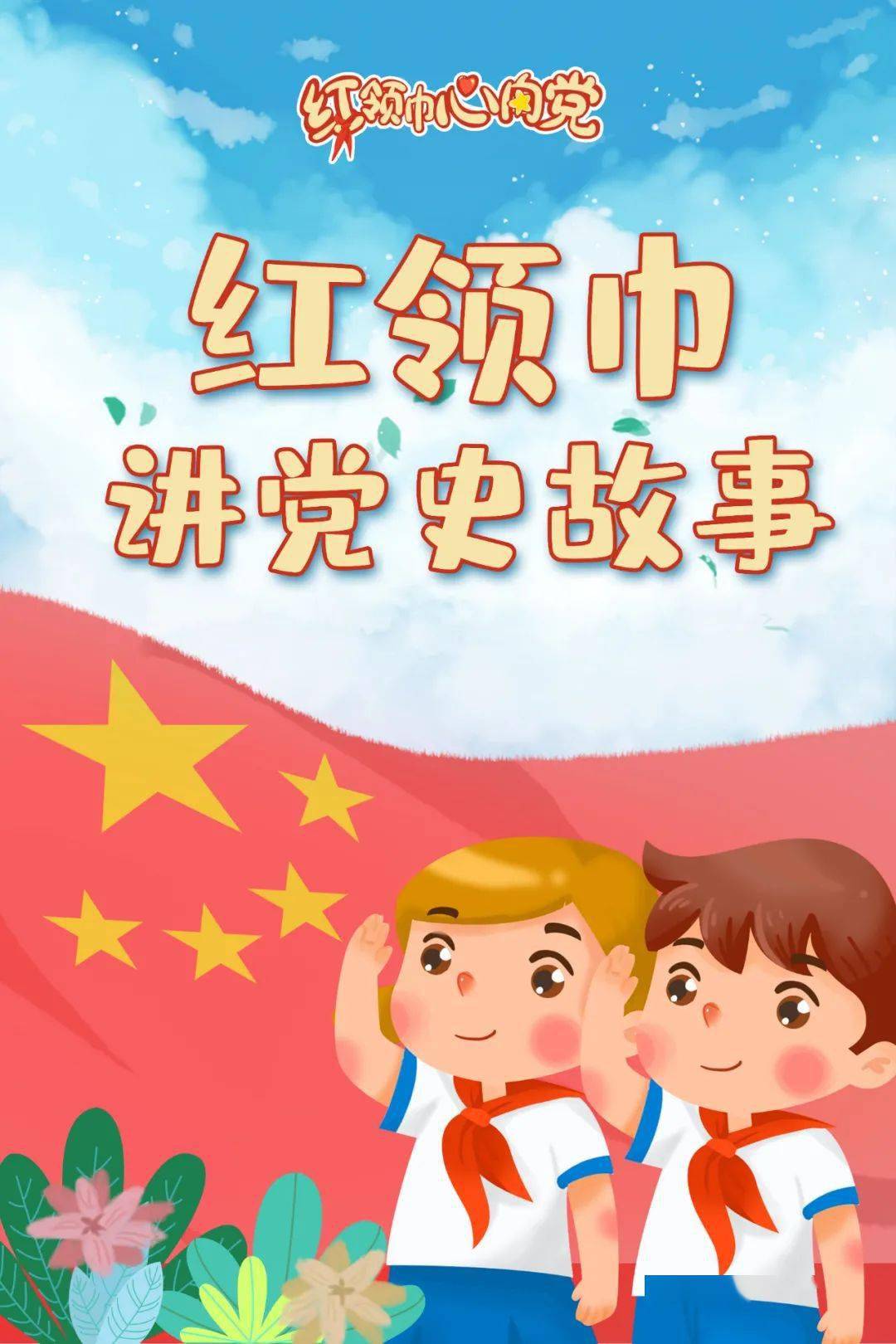 红领巾讲党史故事可爱的中国手稿是怎样送到党组织手中的方志敏手稿