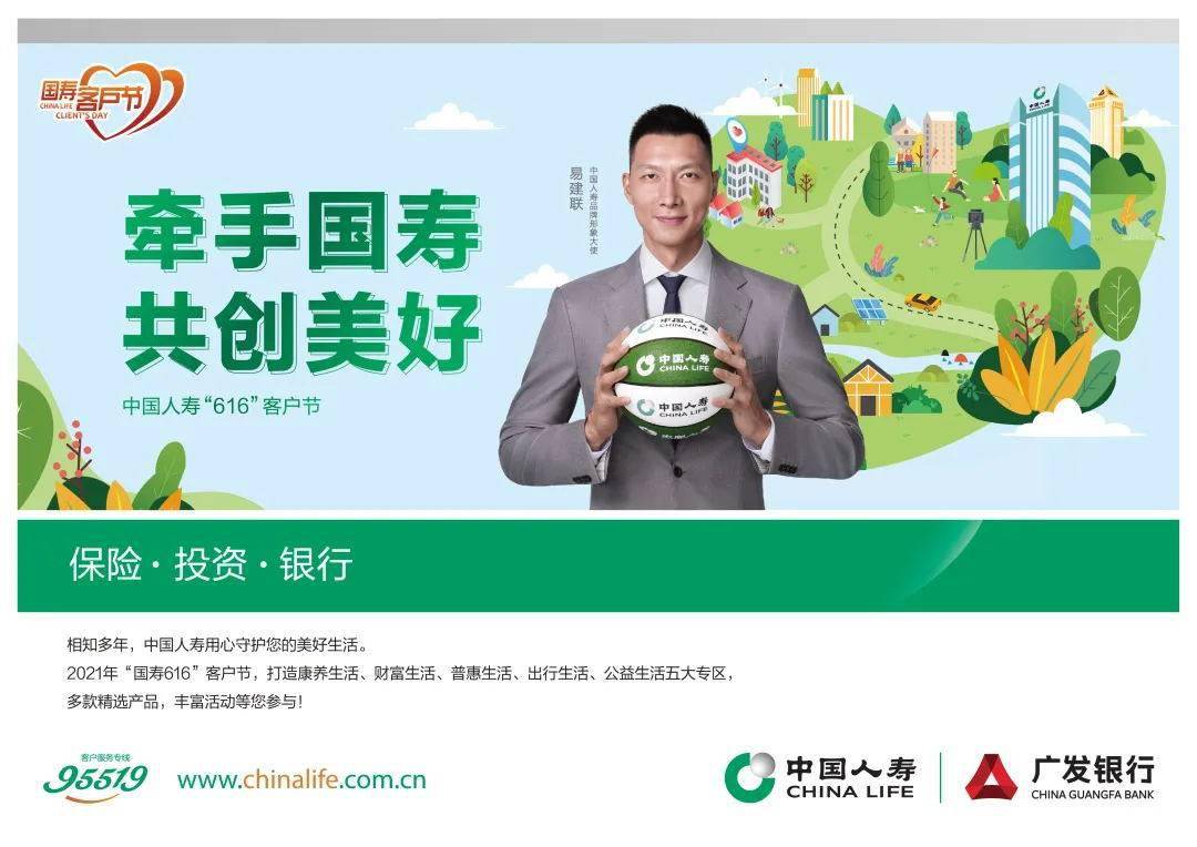 牵手国寿共创美好中国人寿客户节启动啦