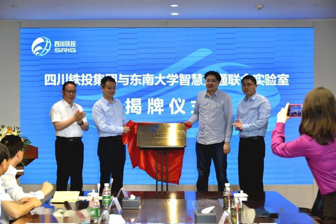 两个国家级智慧交通联合实验室在四川铁投集团落地阿里巴巴东南大学
